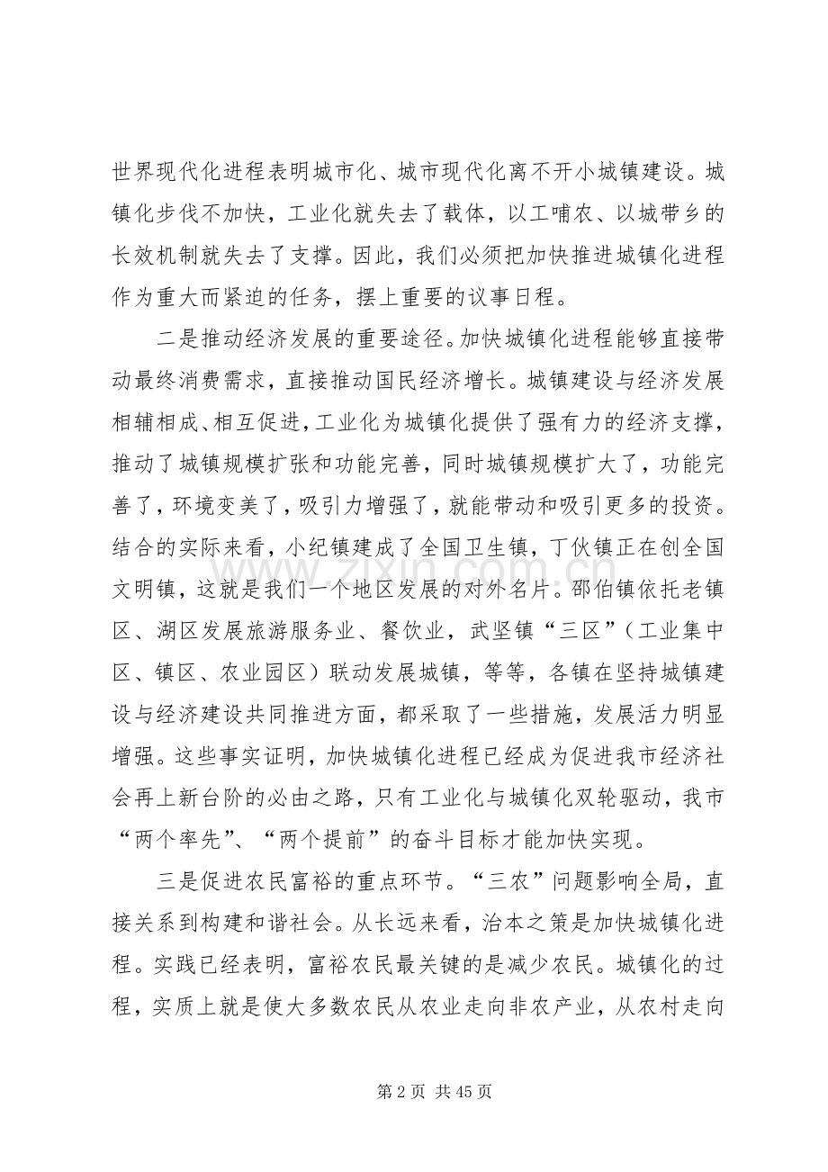 在全市小城镇建设工作会议上的讲话.docx_第2页