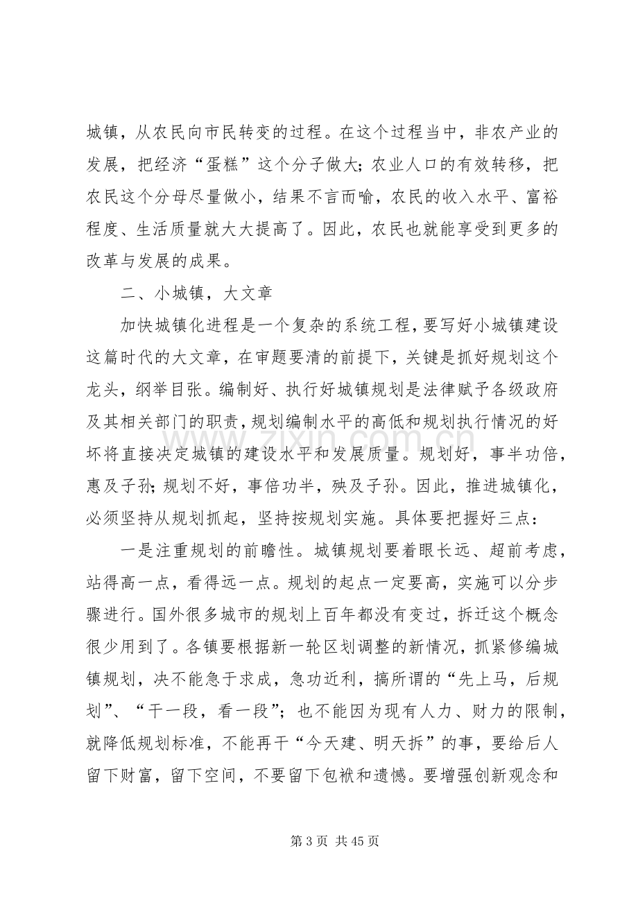 在全市小城镇建设工作会议上的讲话.docx_第3页