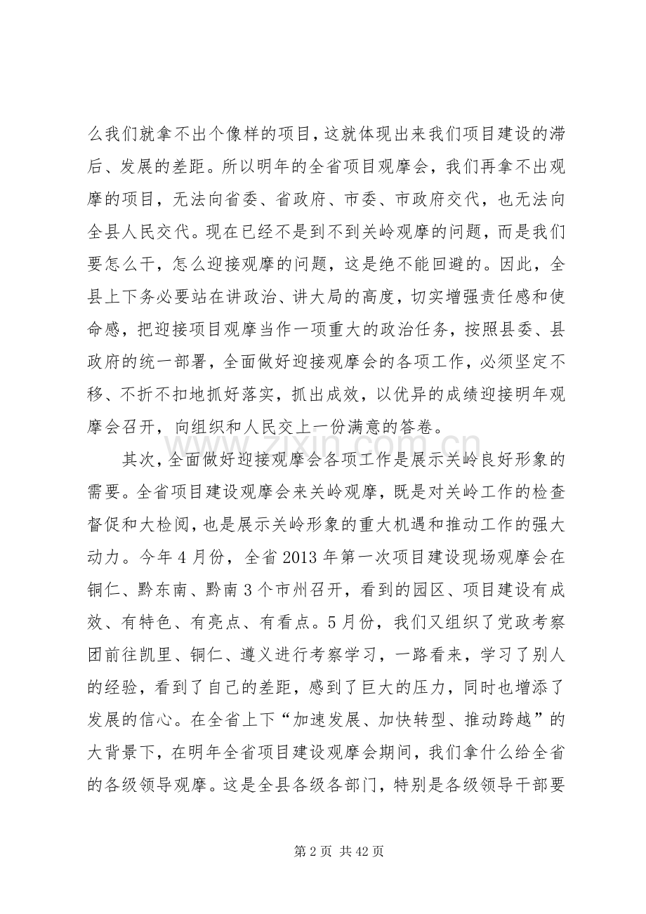 县长在全县项目建设分析会上的讲话.docx_第2页