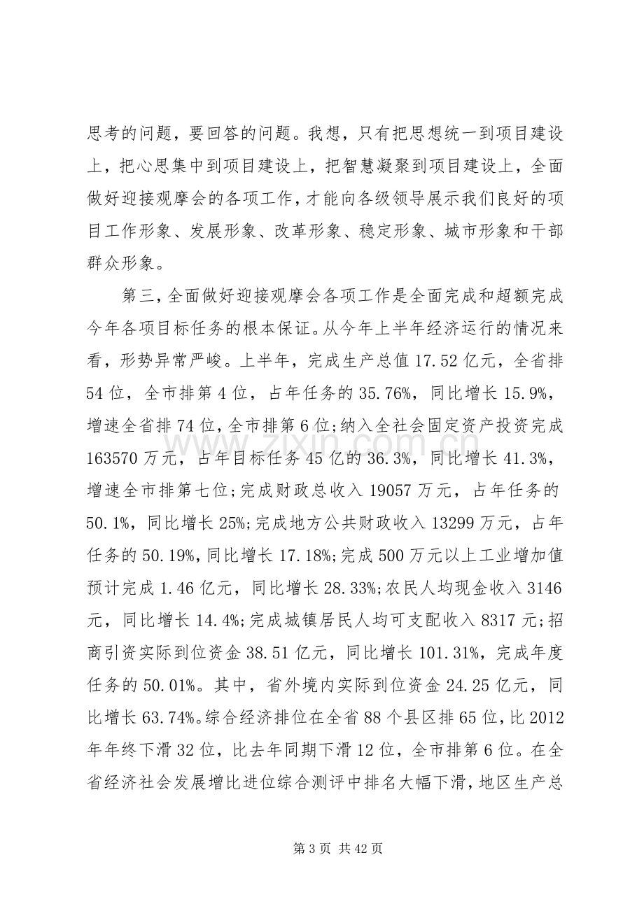 县长在全县项目建设分析会上的讲话.docx_第3页