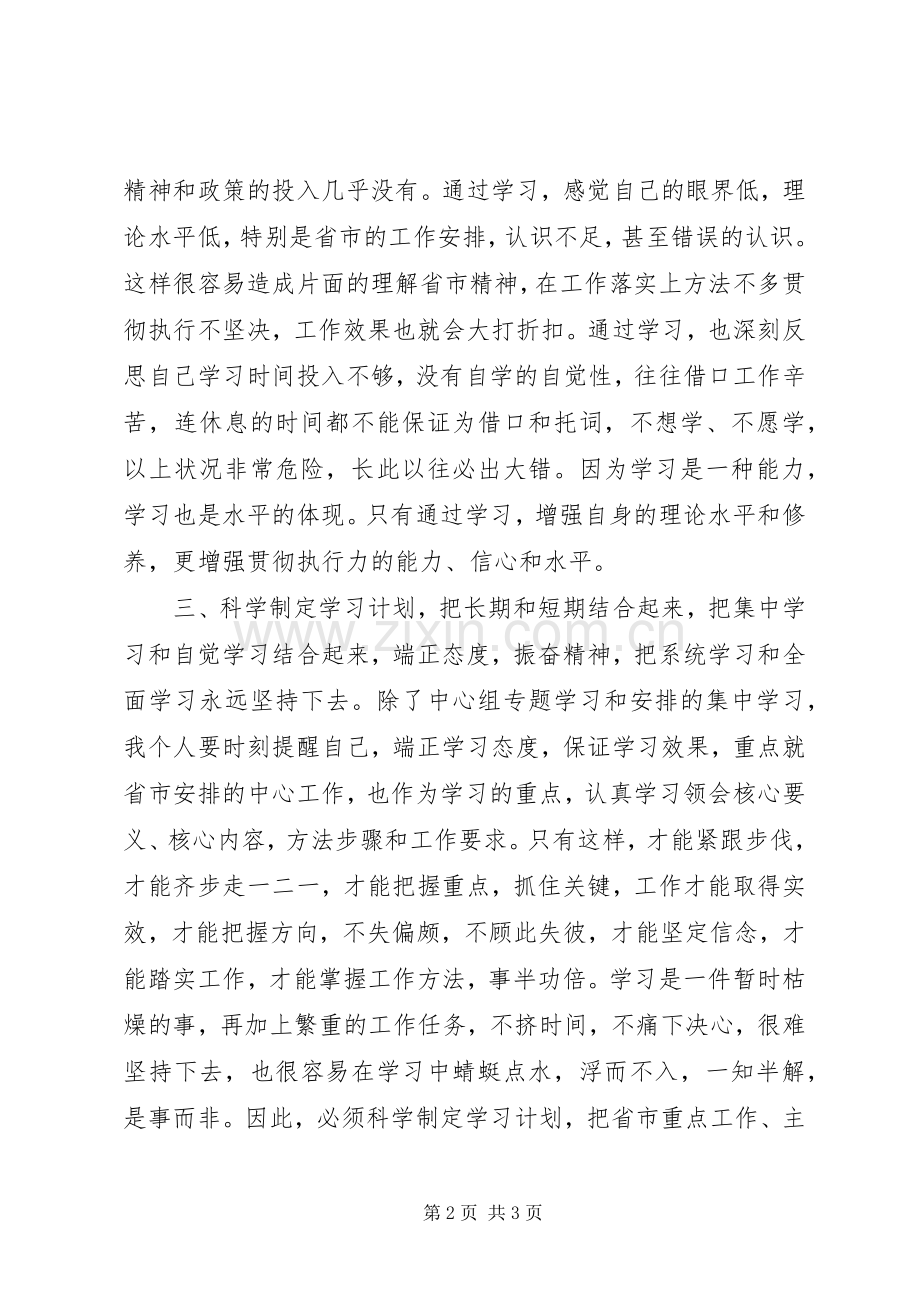 乡镇基层领导学习心得体会.docx_第2页