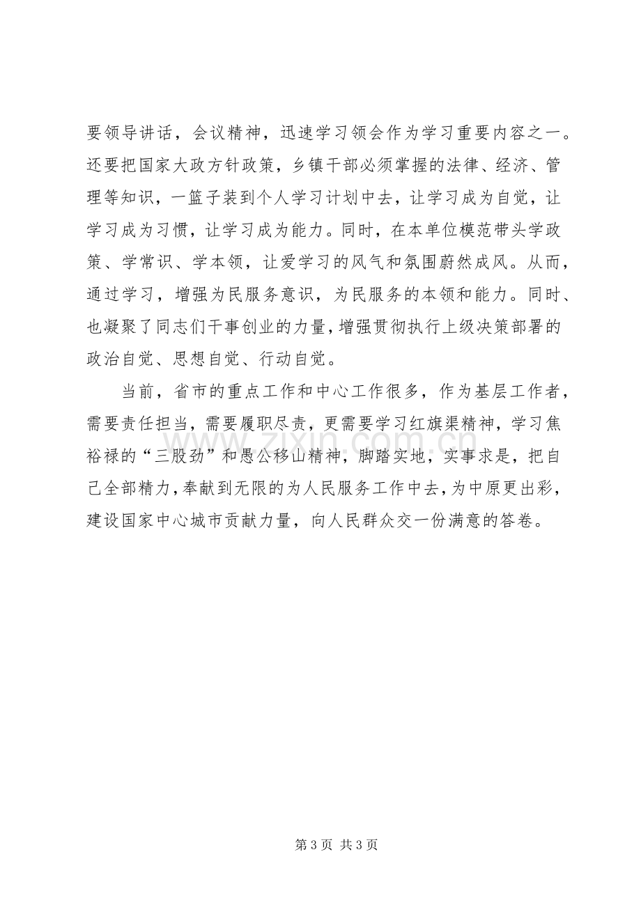 乡镇基层领导学习心得体会.docx_第3页