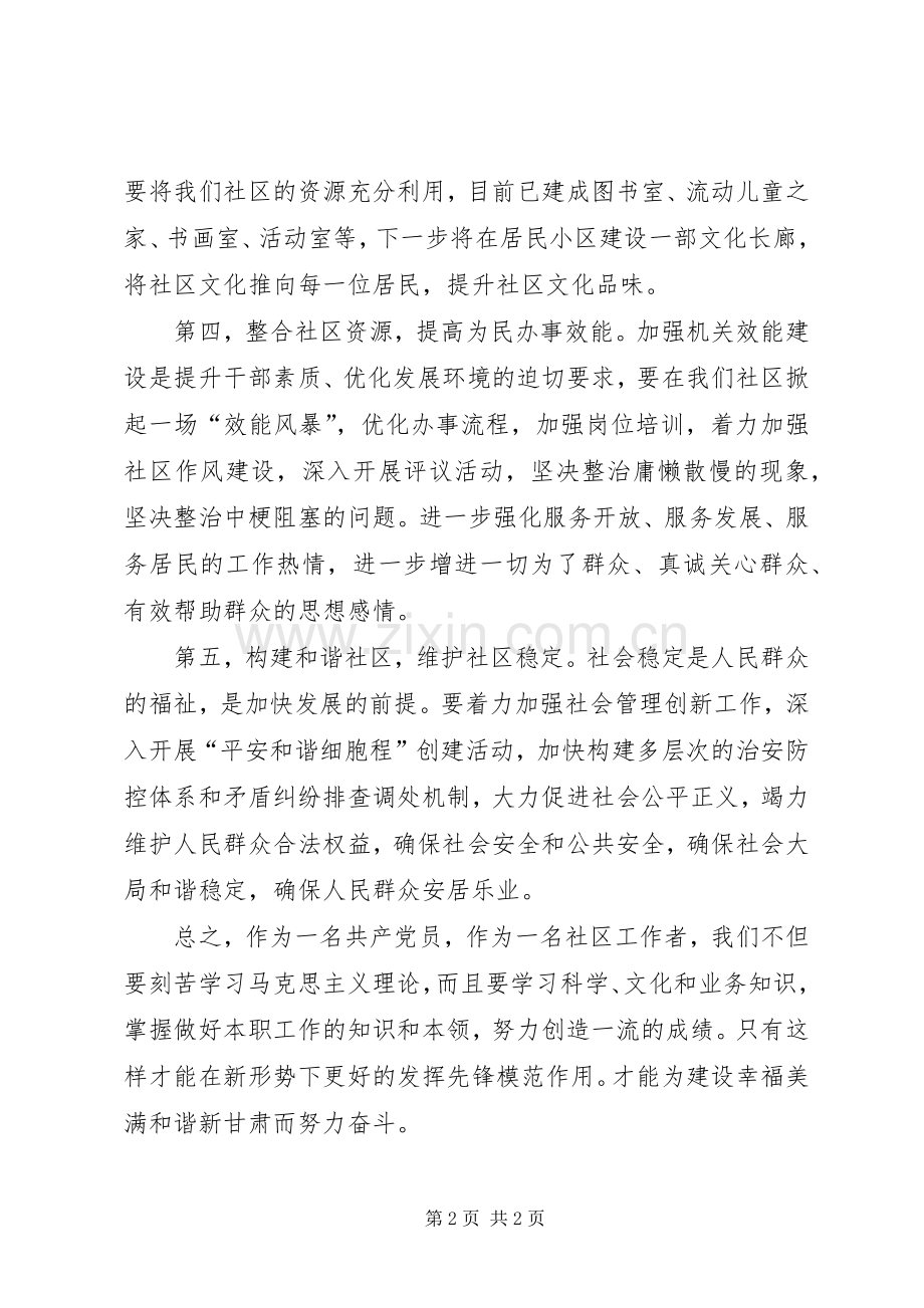 学习贯彻XX省第十二次党代会精神心得体会[1]1.docx_第2页