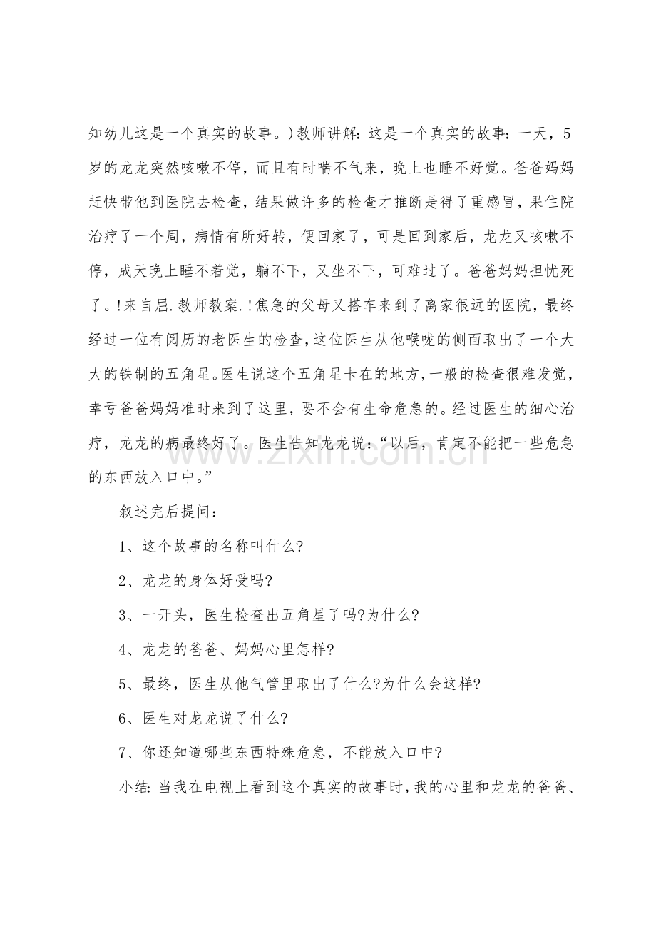 小班健康教案及教学反思《不要乱吃东西》.docx_第2页