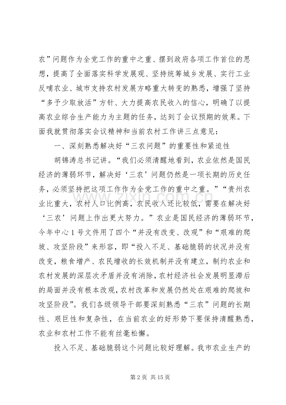 副市长在市委农村工作会议讲话.docx_第2页