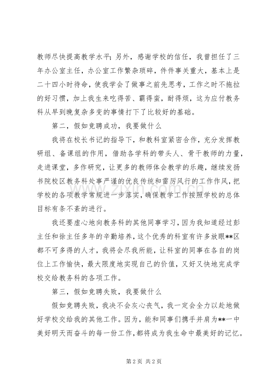 竞聘教务科科长演讲稿.docx_第2页