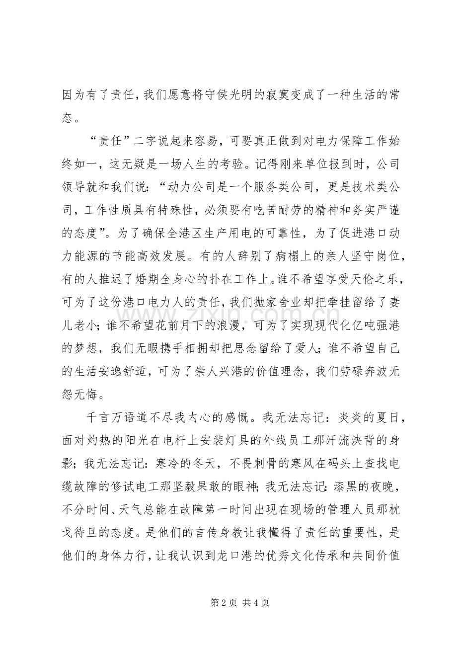 责任铸就辉煌演讲稿.docx_第2页