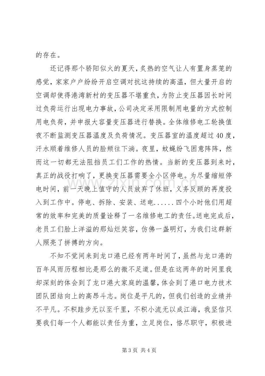 责任铸就辉煌演讲稿.docx_第3页