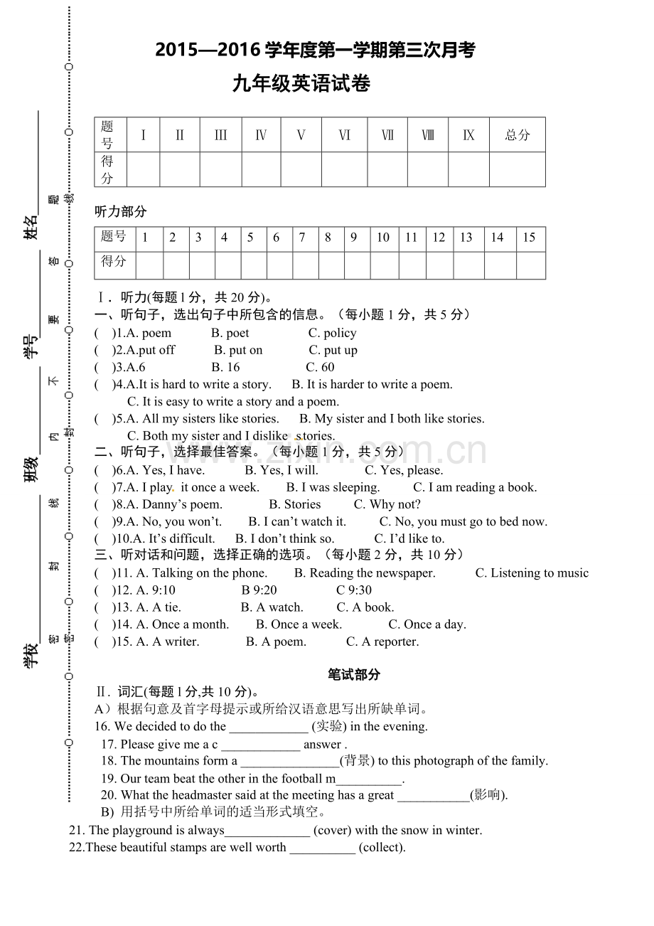 安定公园路中学2015-2016年九年级第三次月考英语试题及答案.doc_第1页