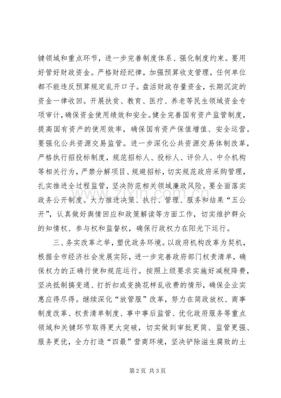 市政府廉政工作会议讲话.docx_第2页