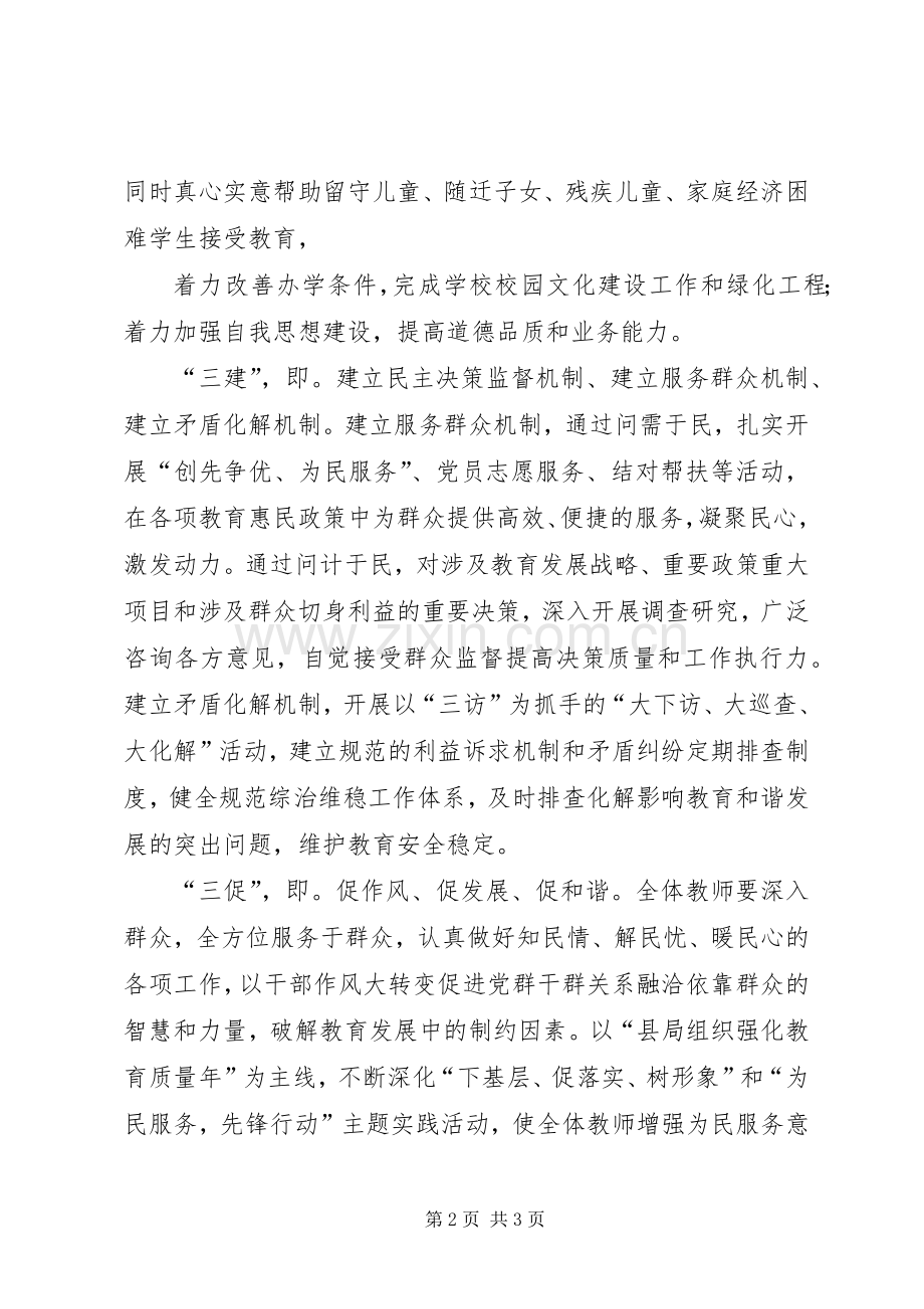 三问三解学习心得体会.docx_第2页