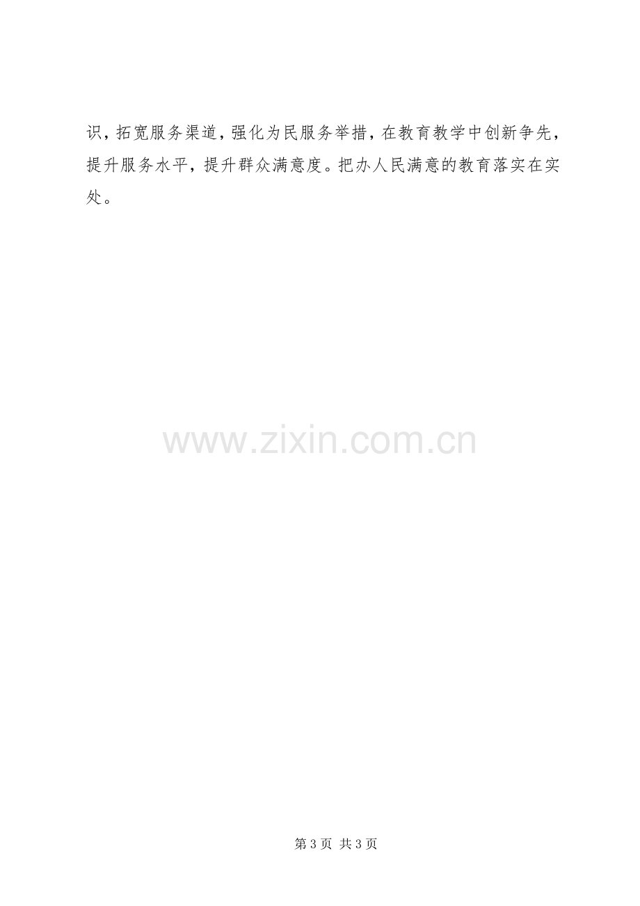 三问三解学习心得体会.docx_第3页