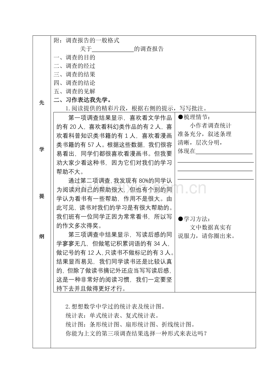 六下《习作6》教学设计(和合小学张柳).doc_第2页