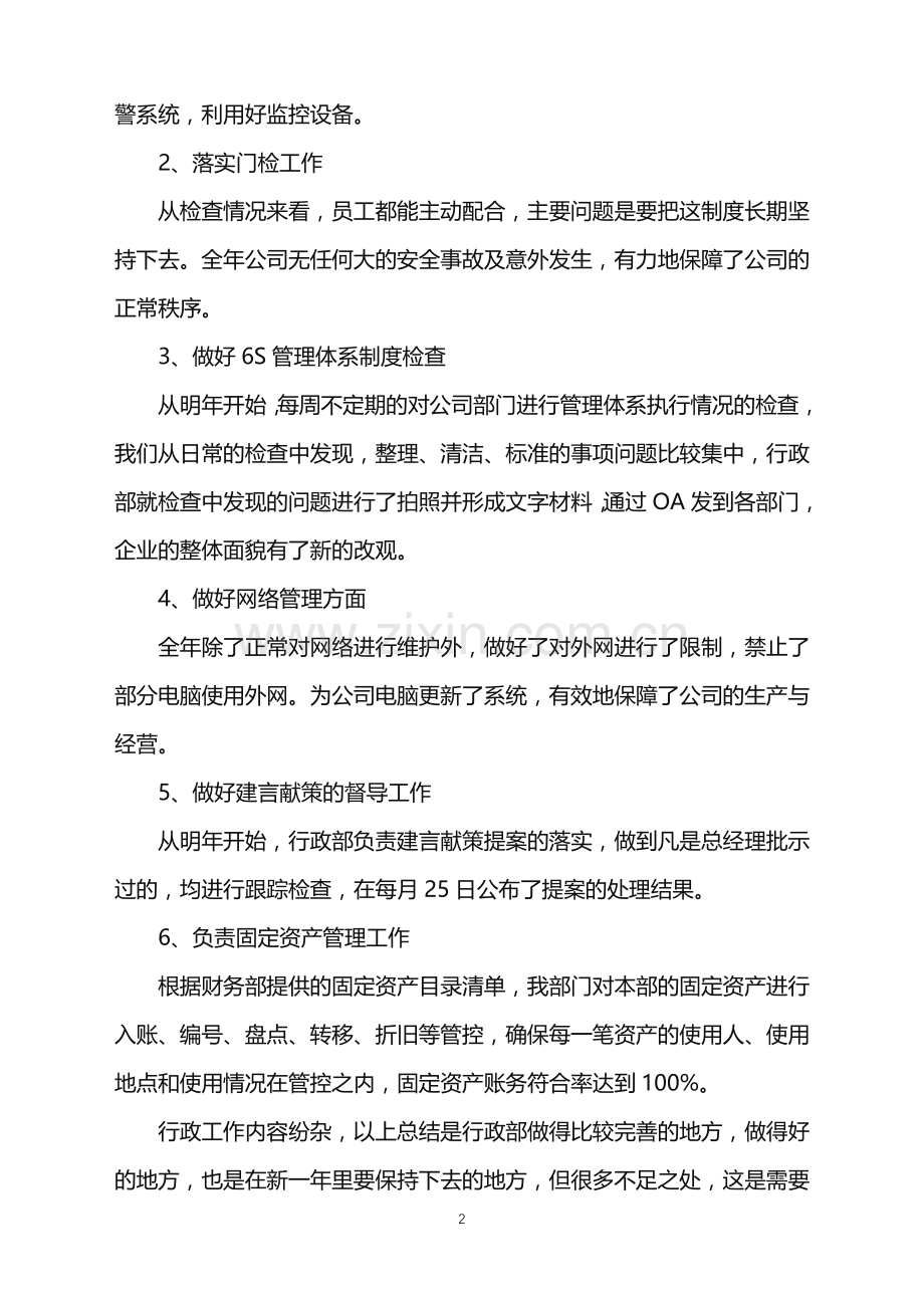 2022年公司行政部年终工作总结3篇.doc_第2页