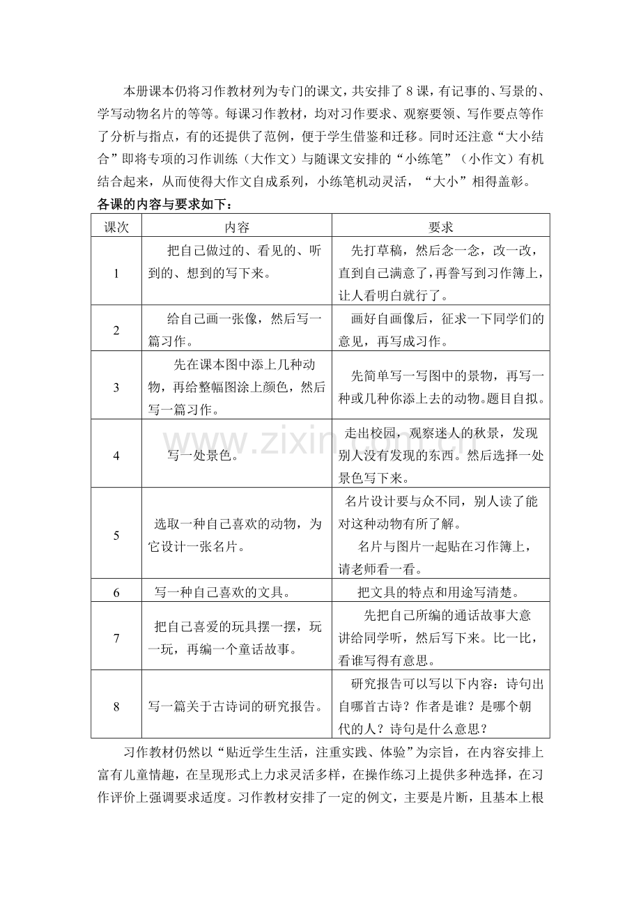 苏教版三年级语文(上)计划.doc_第3页