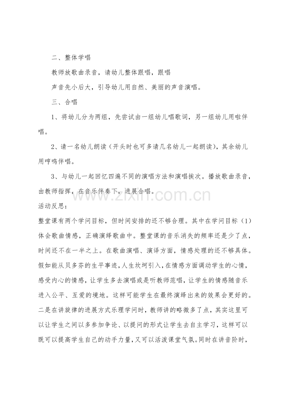 大班音乐公开课欢乐颂教案反思.docx_第2页