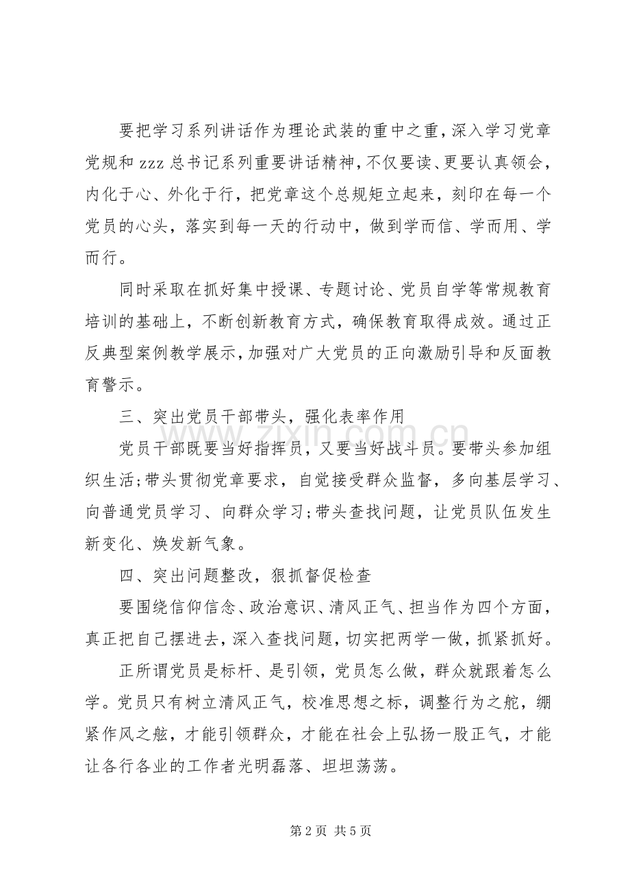 两学一做心得体会20XX年字左右.docx_第2页