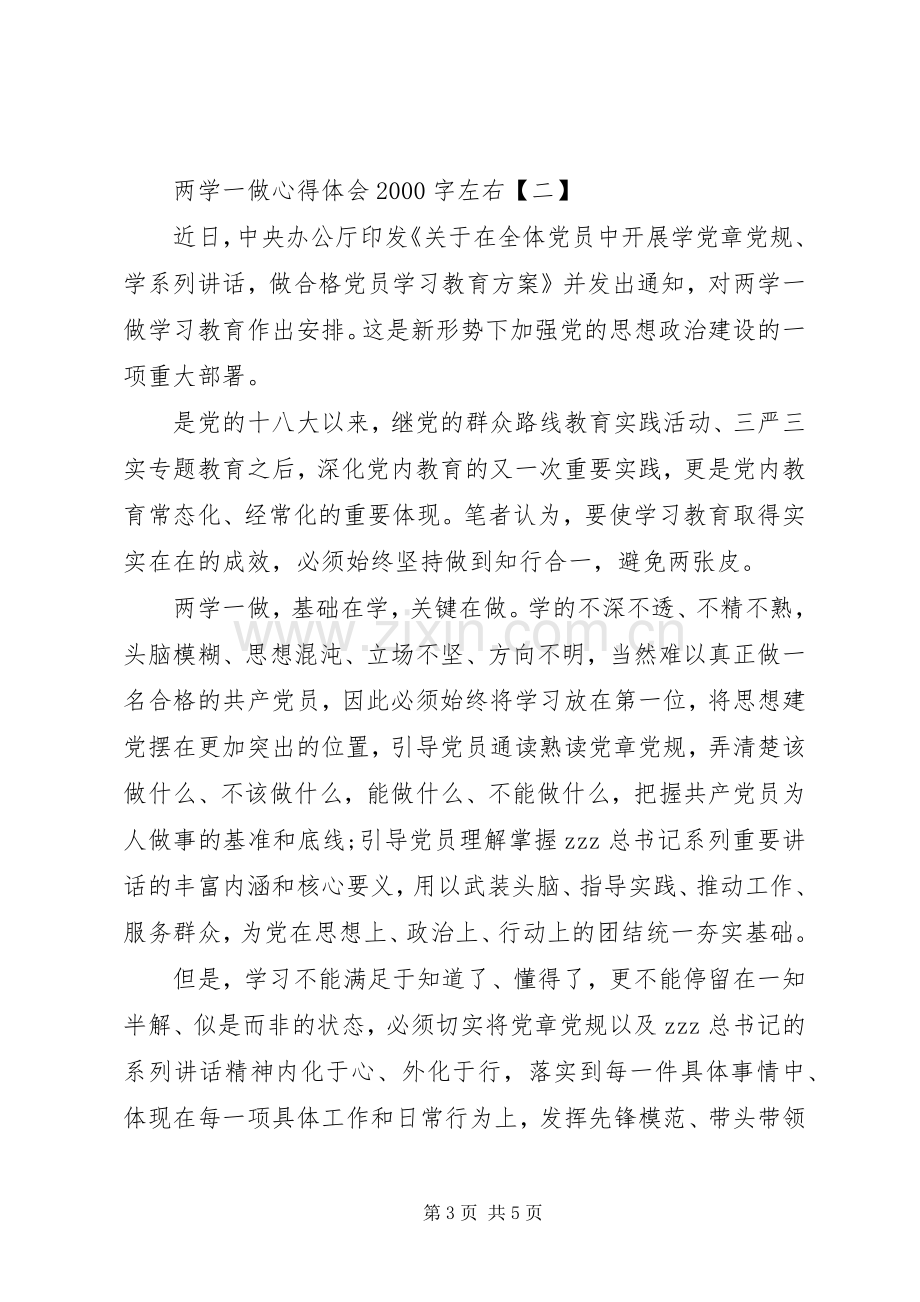 两学一做心得体会20XX年字左右.docx_第3页