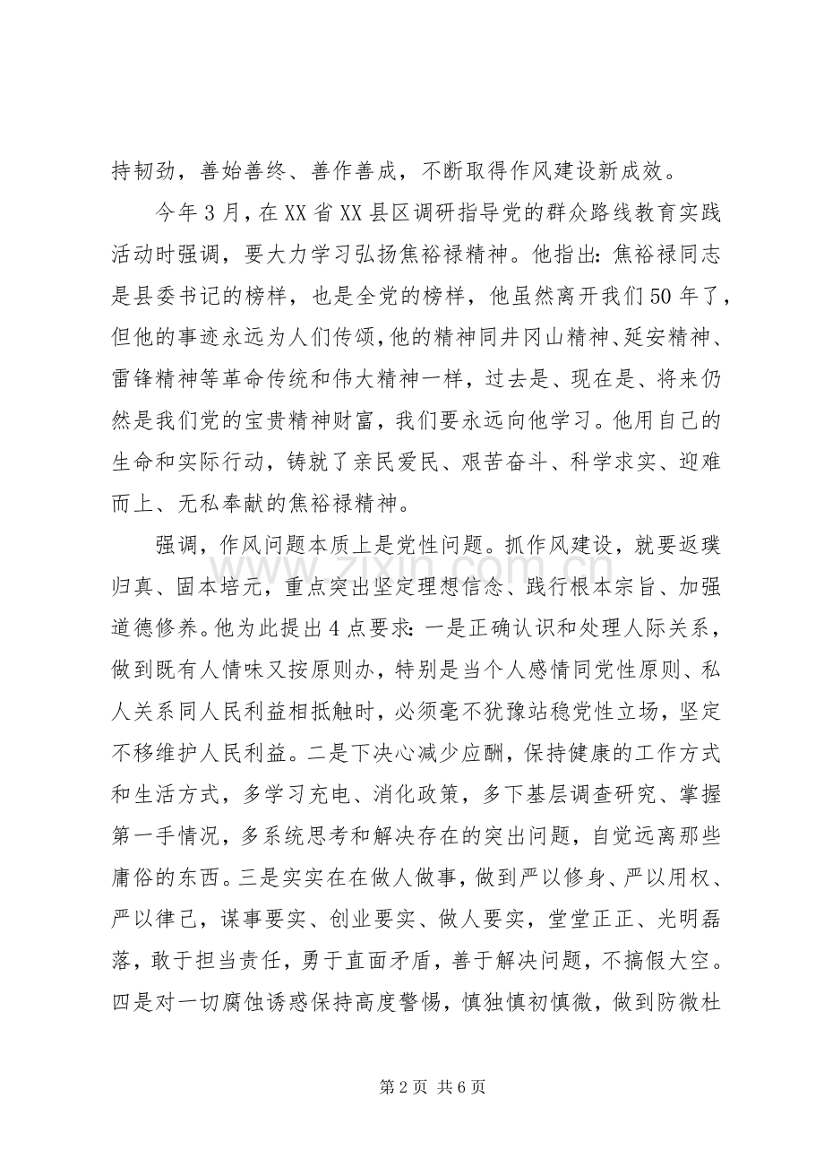 贯彻落实“三严三实”发言稿.docx_第2页