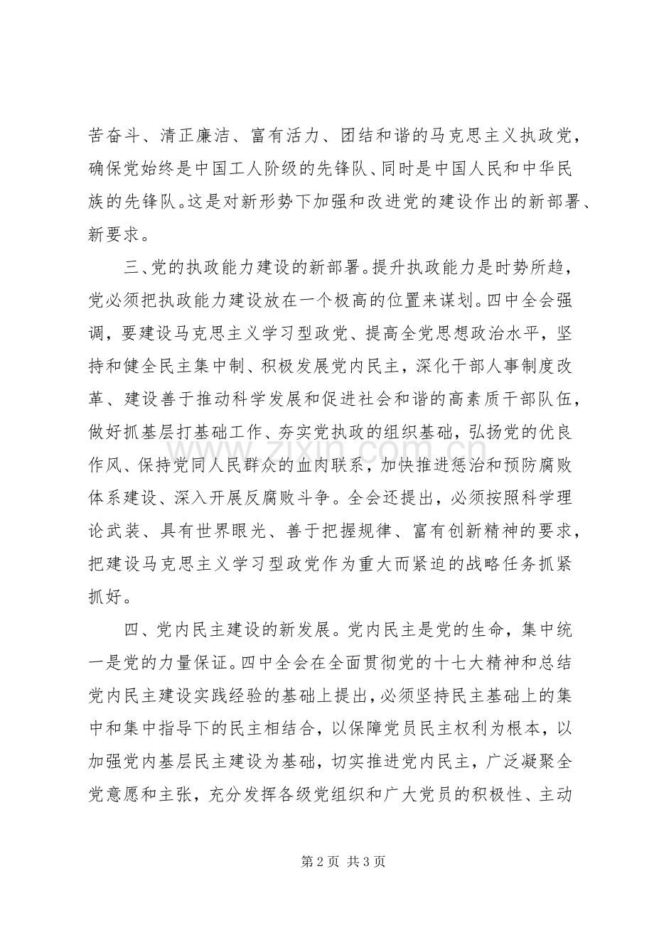 在学习十七届四中全会精神座谈会上的发言.docx_第2页