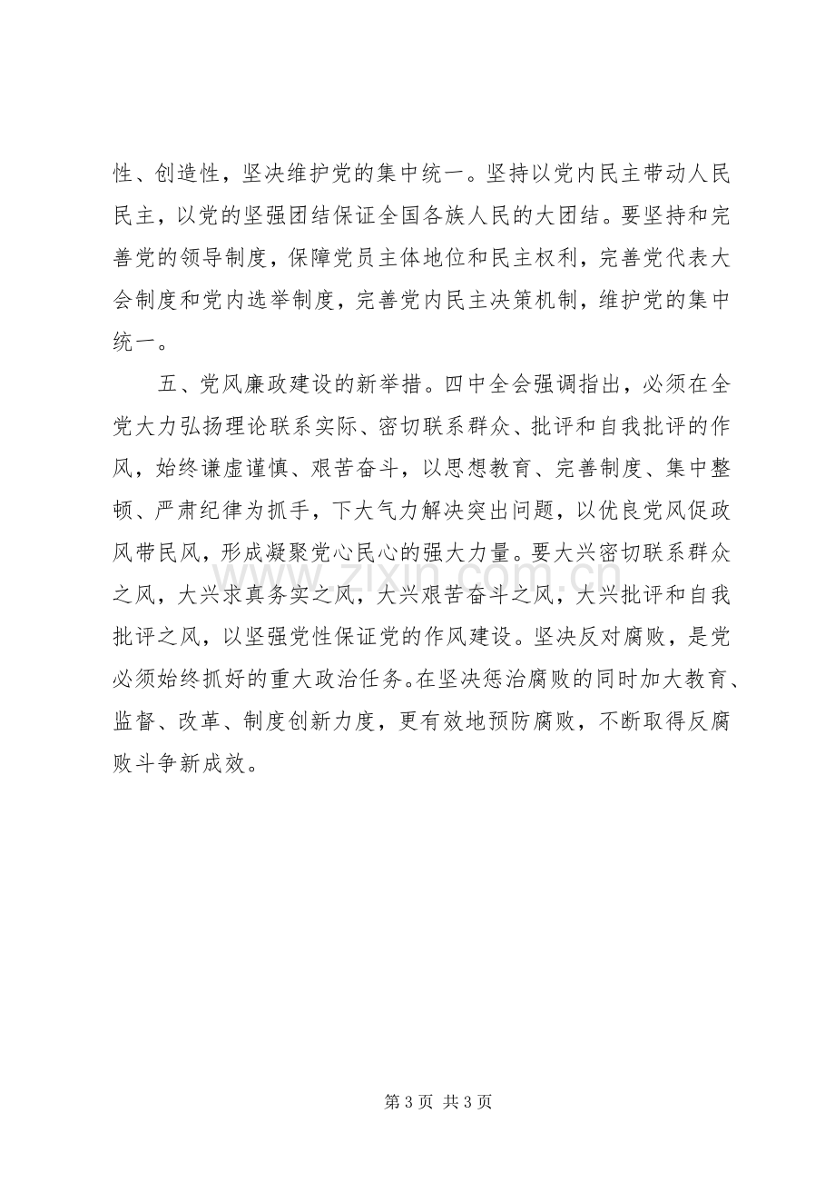 在学习十七届四中全会精神座谈会上的发言.docx_第3页