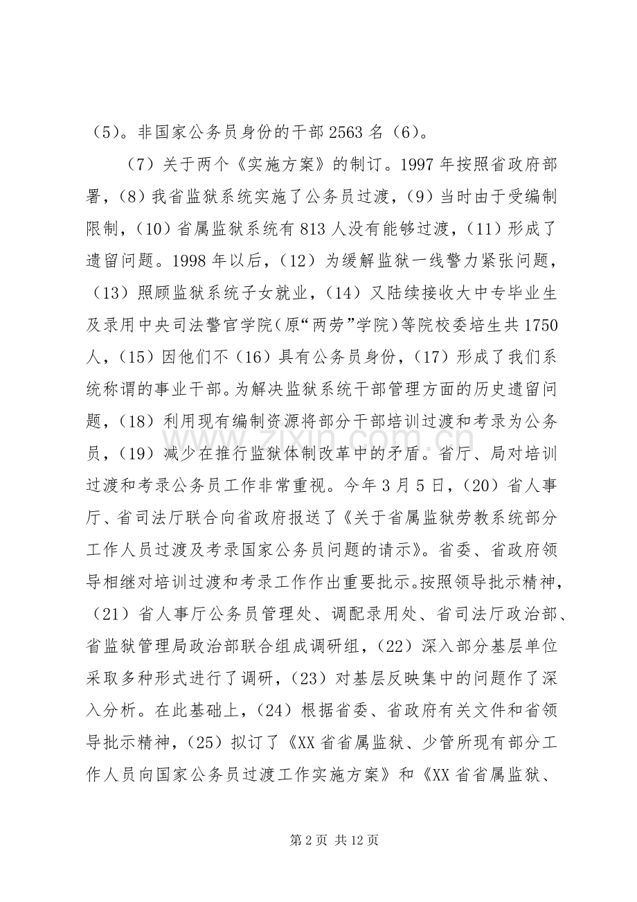 领导在考录公务员会上的讲话.docx_第2页