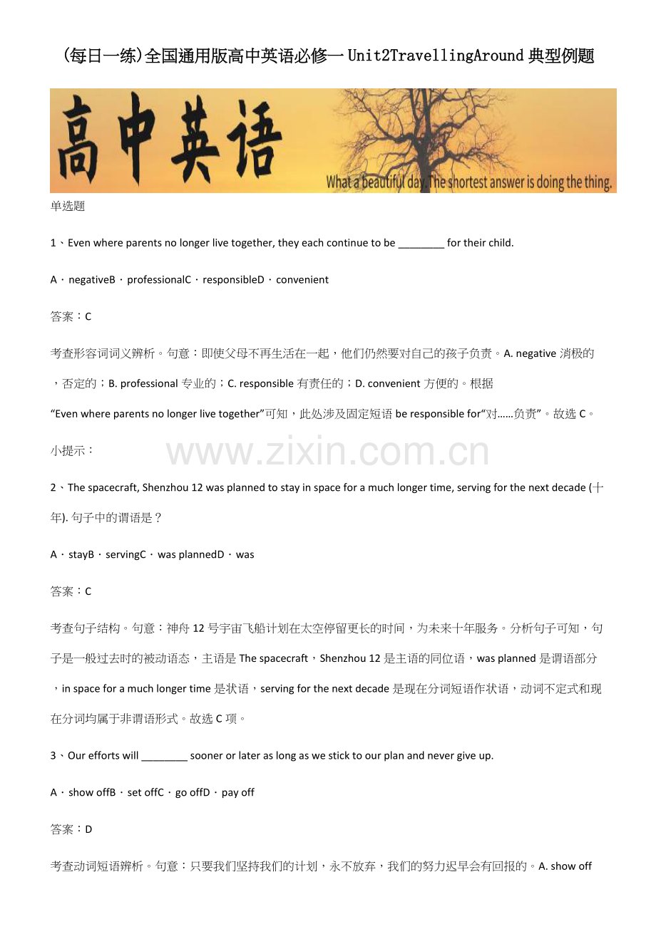 全国通用版高中英语必修一Unit2TravellingAround典型例题.docx_第1页