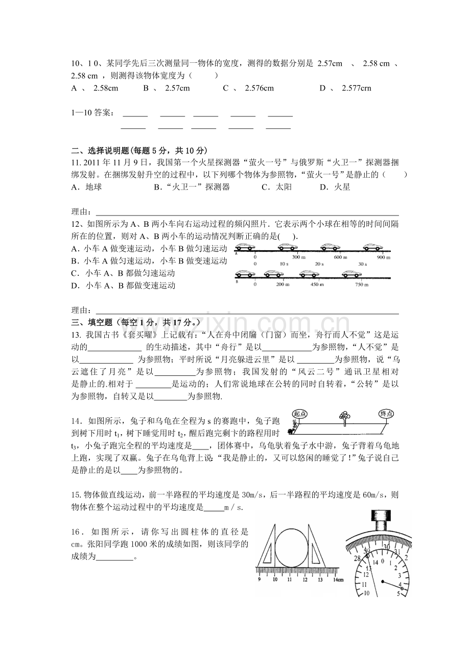 实验中学八年级物理第一次月考1.doc_第2页