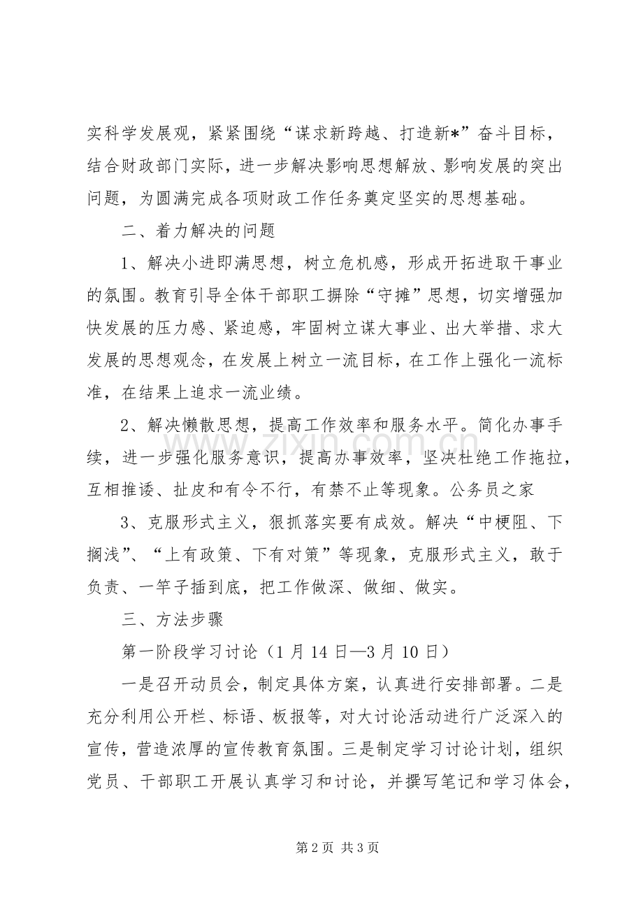 财政局解放思想大讨论方案.docx_第2页