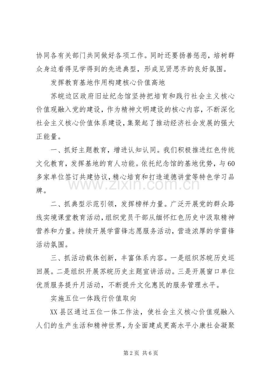 弘扬和践行社会主义核心价值观心得体会.docx_第2页