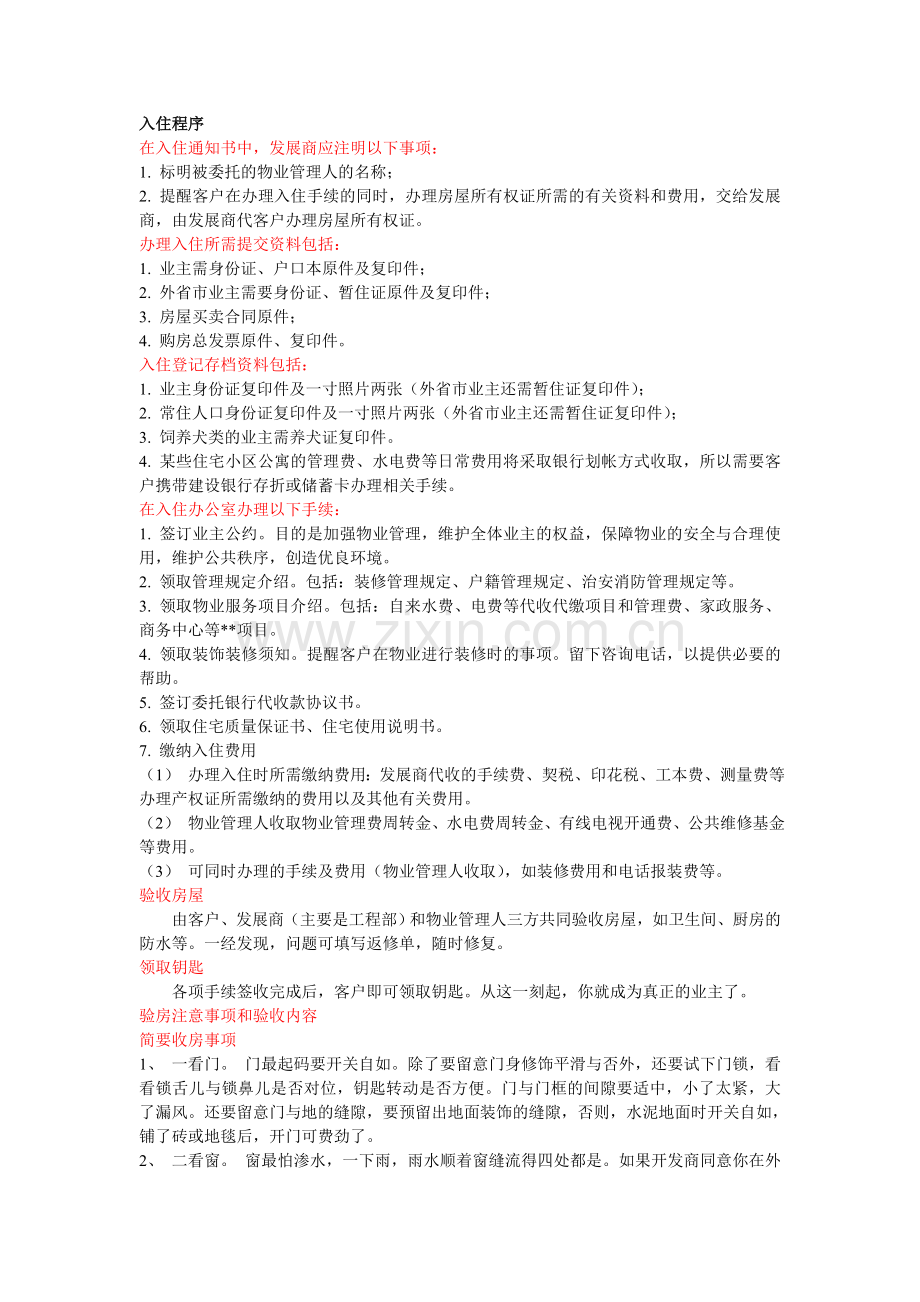 验房注意事项_dmjk整理.doc_第1页