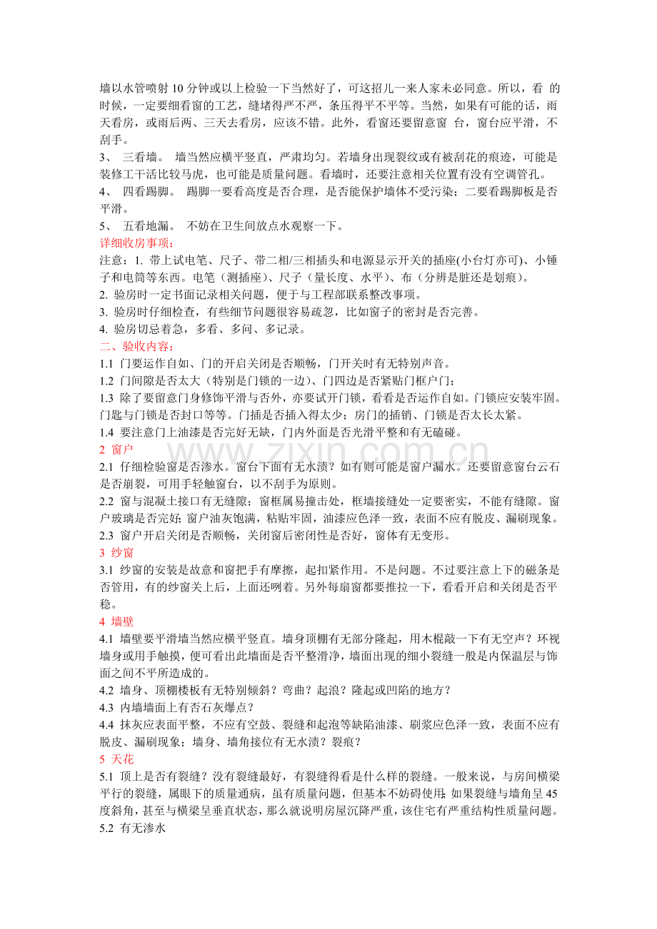 验房注意事项_dmjk整理.doc_第2页