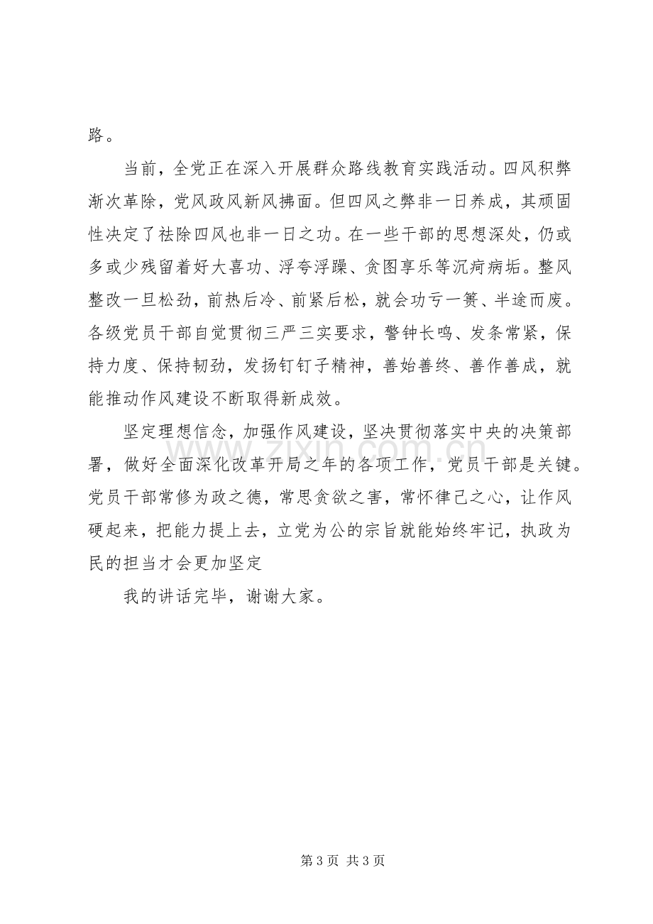 学习三严三实讲话稿.docx_第3页