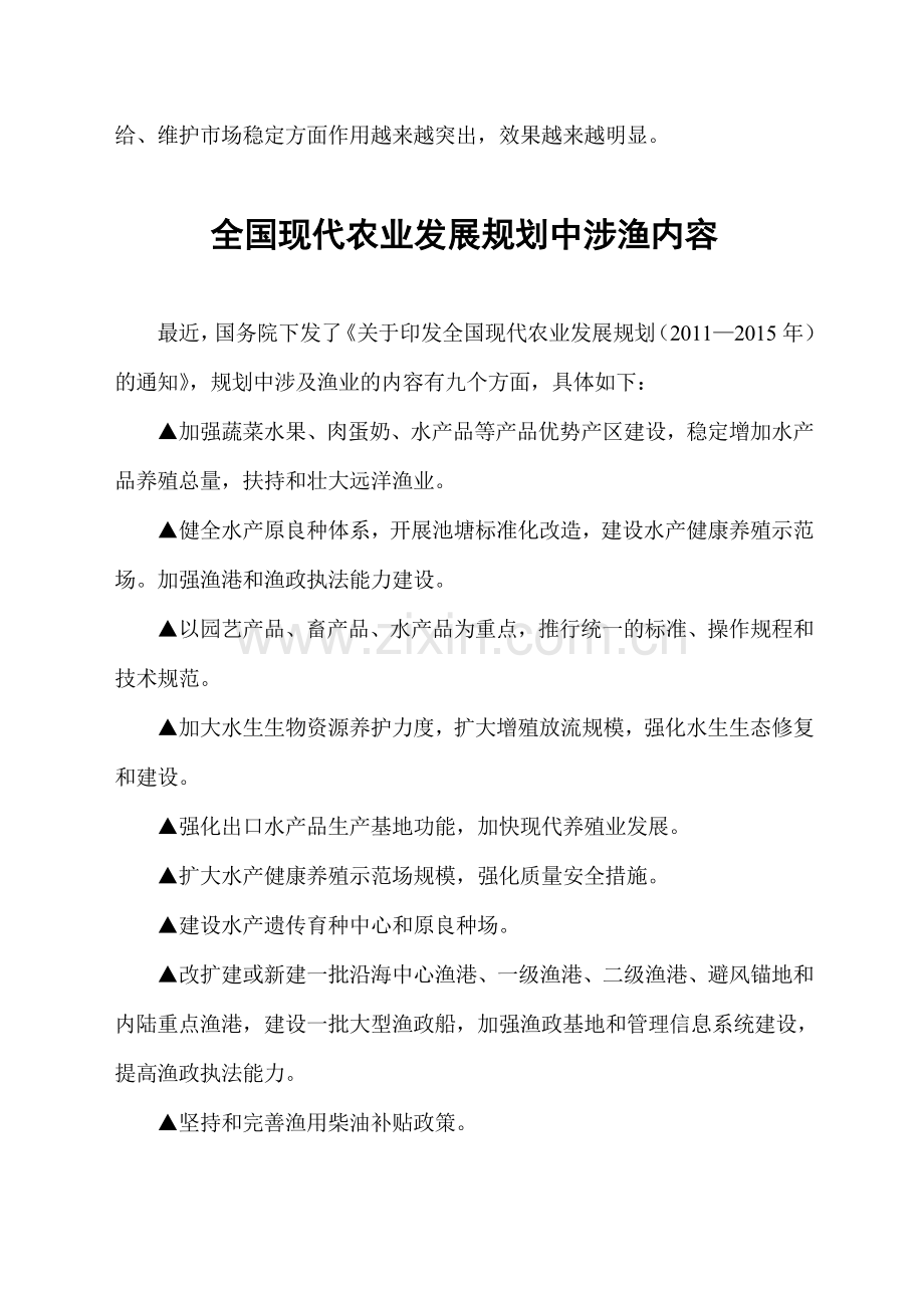 水产学会专刊2.doc_第2页