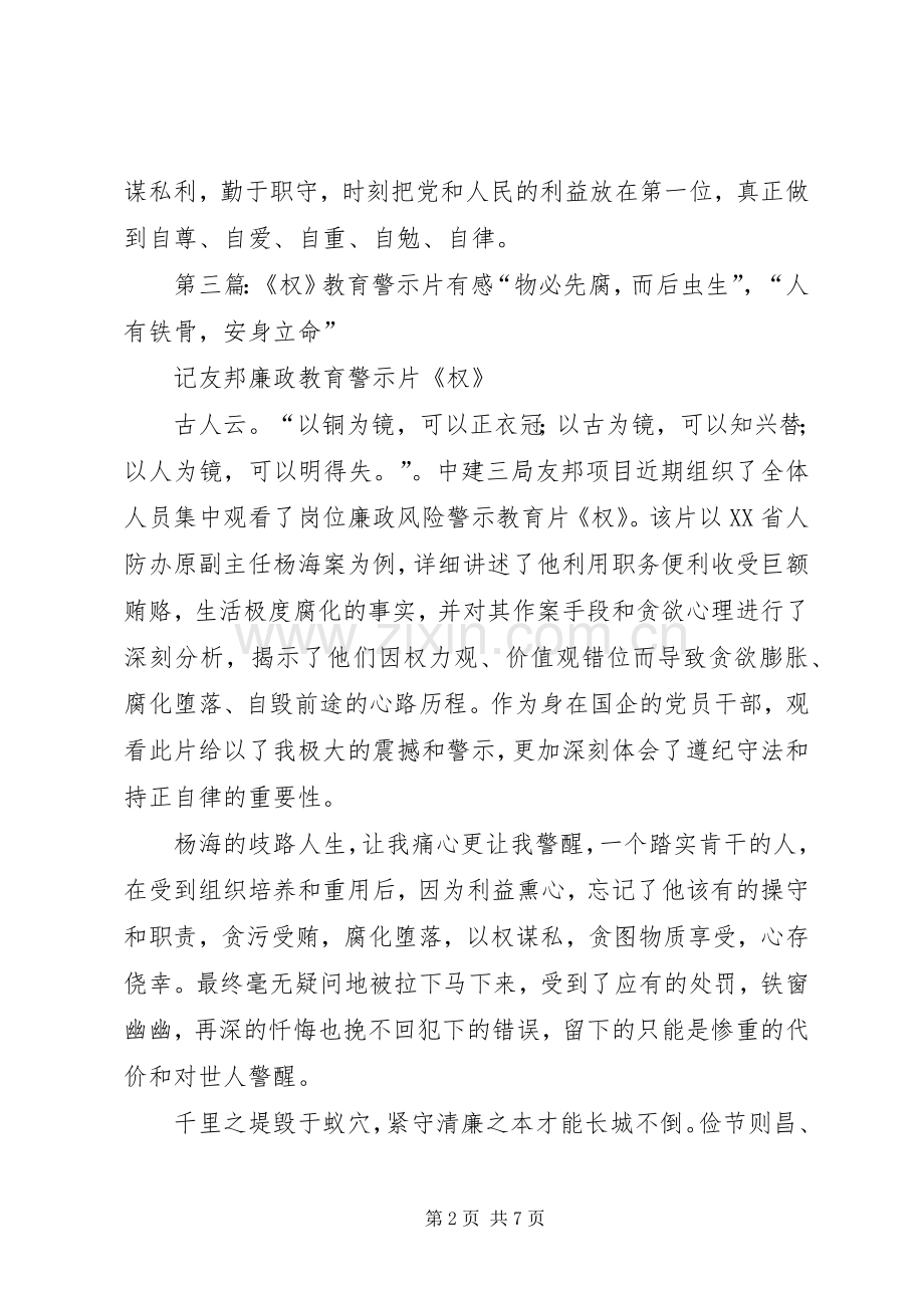 看警示教育片有感.docx_第2页