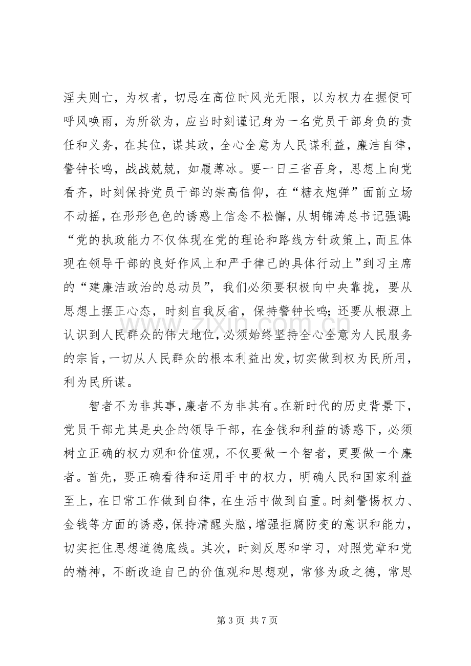 看警示教育片有感.docx_第3页