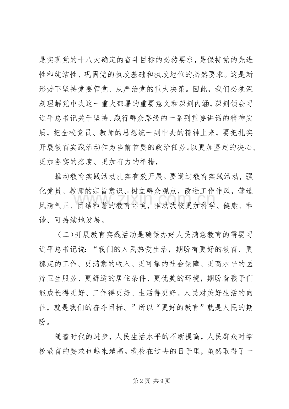 群众路线动员讲话.docx_第2页