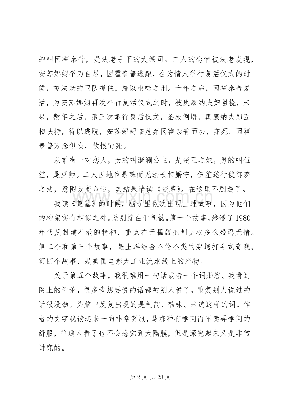 《楚墓》读后感.docx_第2页