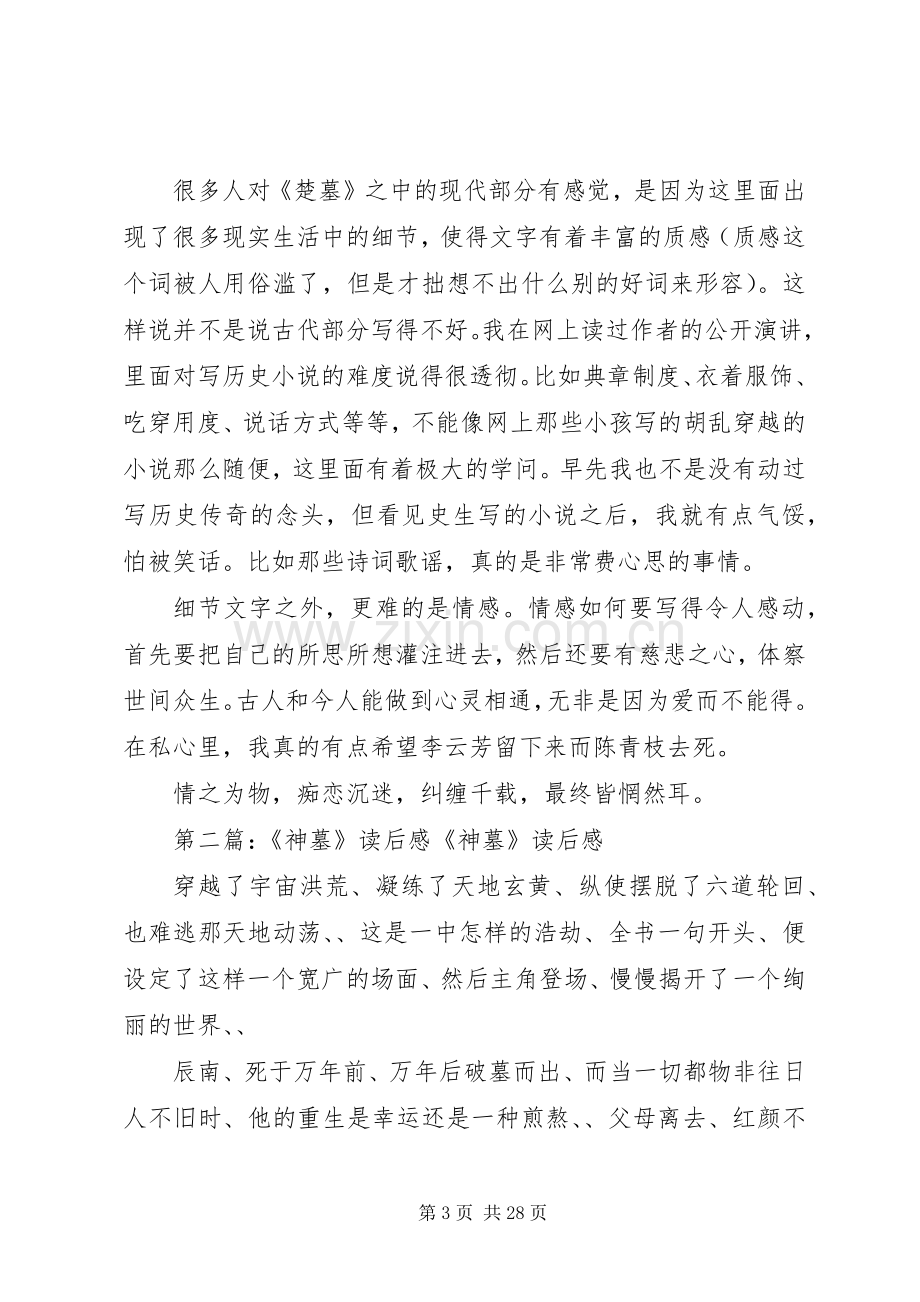 《楚墓》读后感.docx_第3页