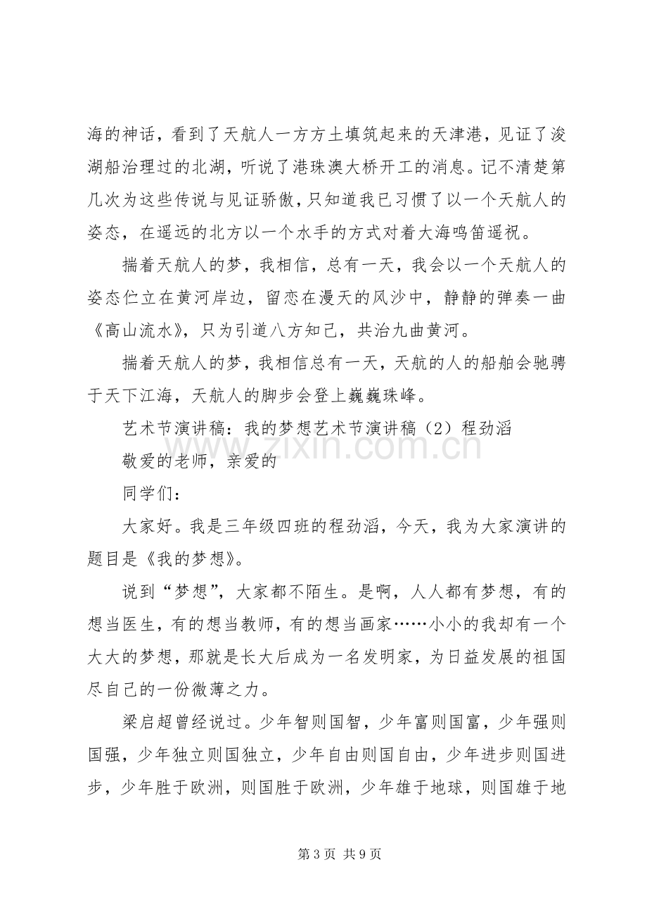 迎国庆的演讲稿2篇.docx_第3页