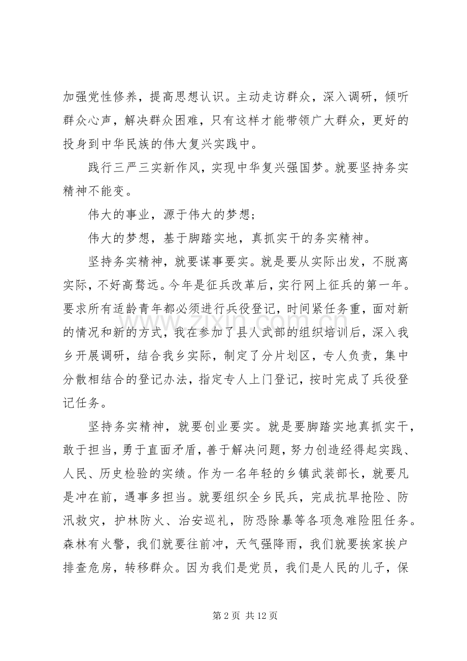 关于践行三严三实主题演讲稿.docx_第2页