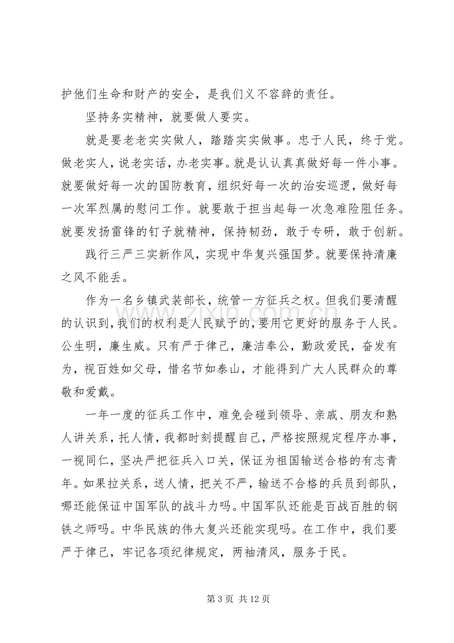 关于践行三严三实主题演讲稿.docx_第3页