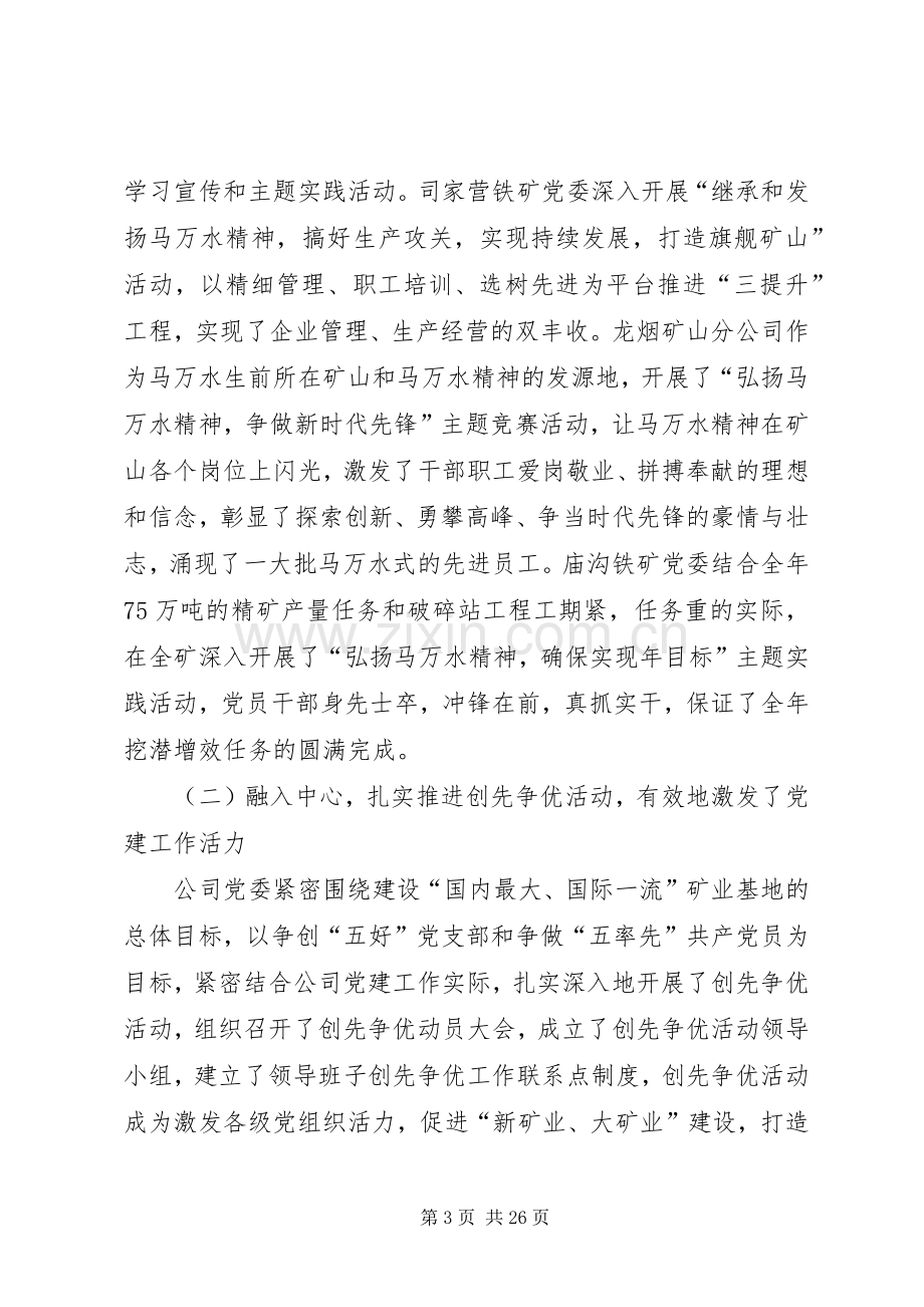 在矿业公司党委工作会议上的讲话.docx_第3页