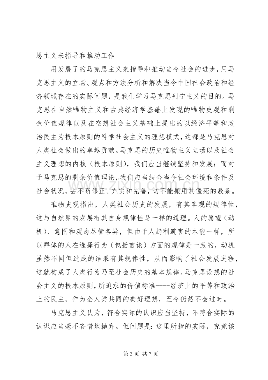 马克思列宁主义基本问题学习心得.docx_第3页