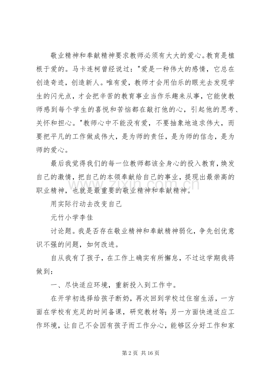 秋训班优秀教师学习体会.docx_第2页