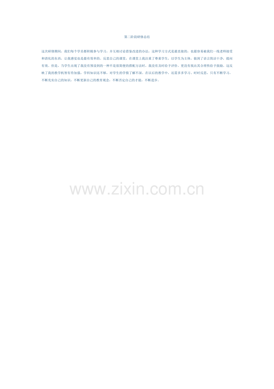 第二阶段研修总结.docx_第1页