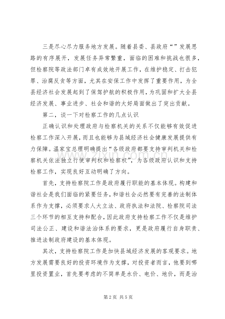 检察院领导工作视察工作会发言材料.docx_第2页