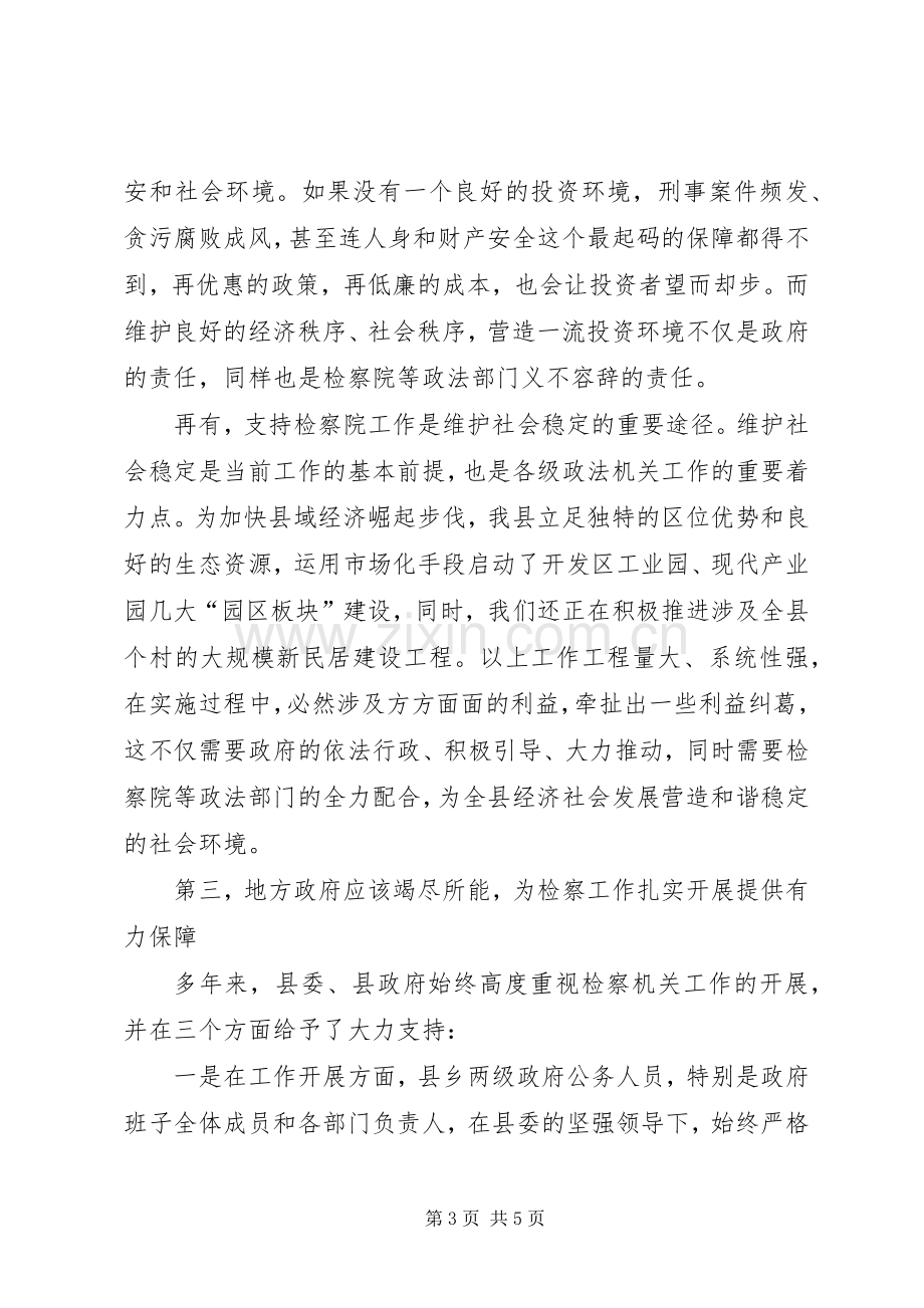 检察院领导工作视察工作会发言材料.docx_第3页