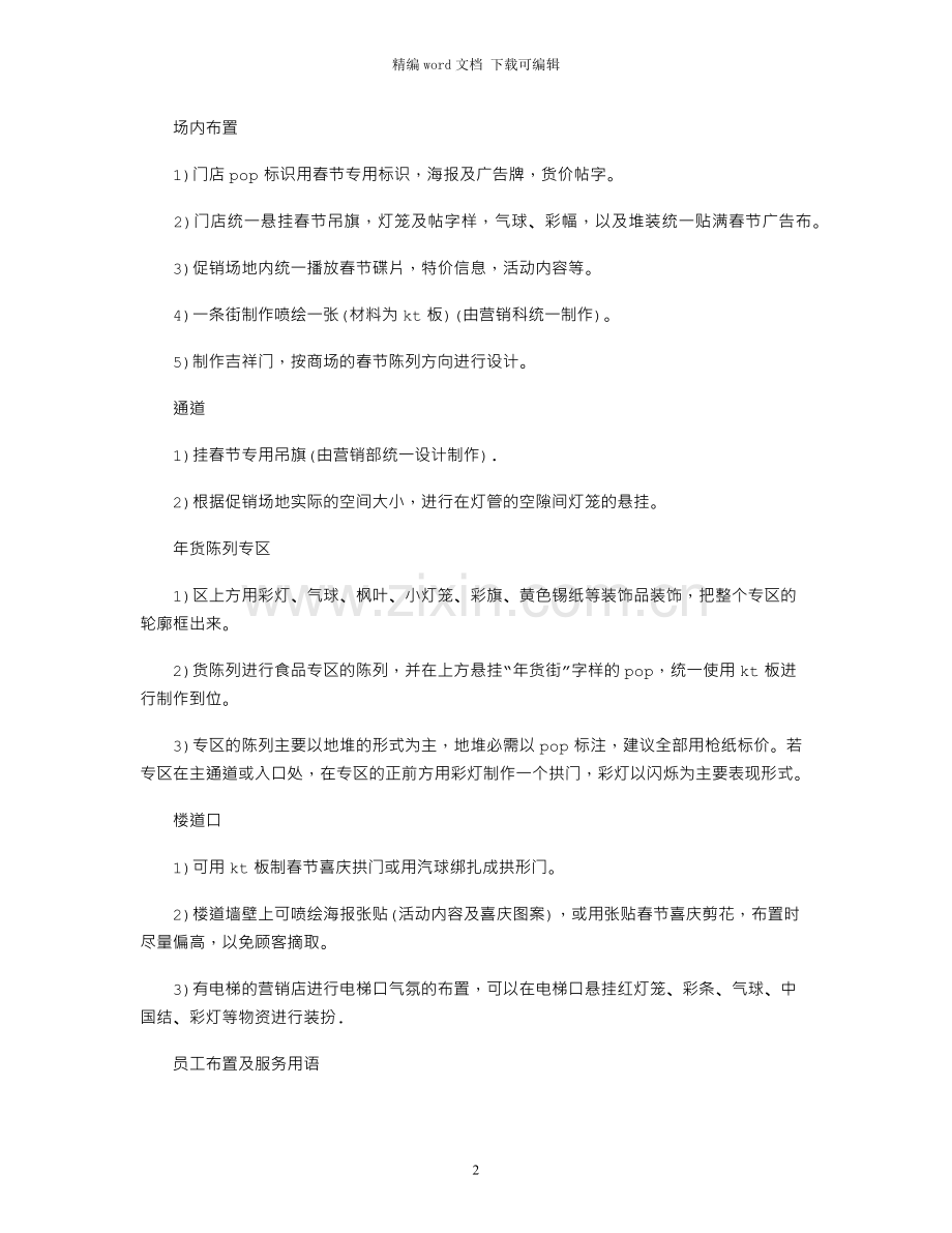 春节促销活动方案.docx_第2页