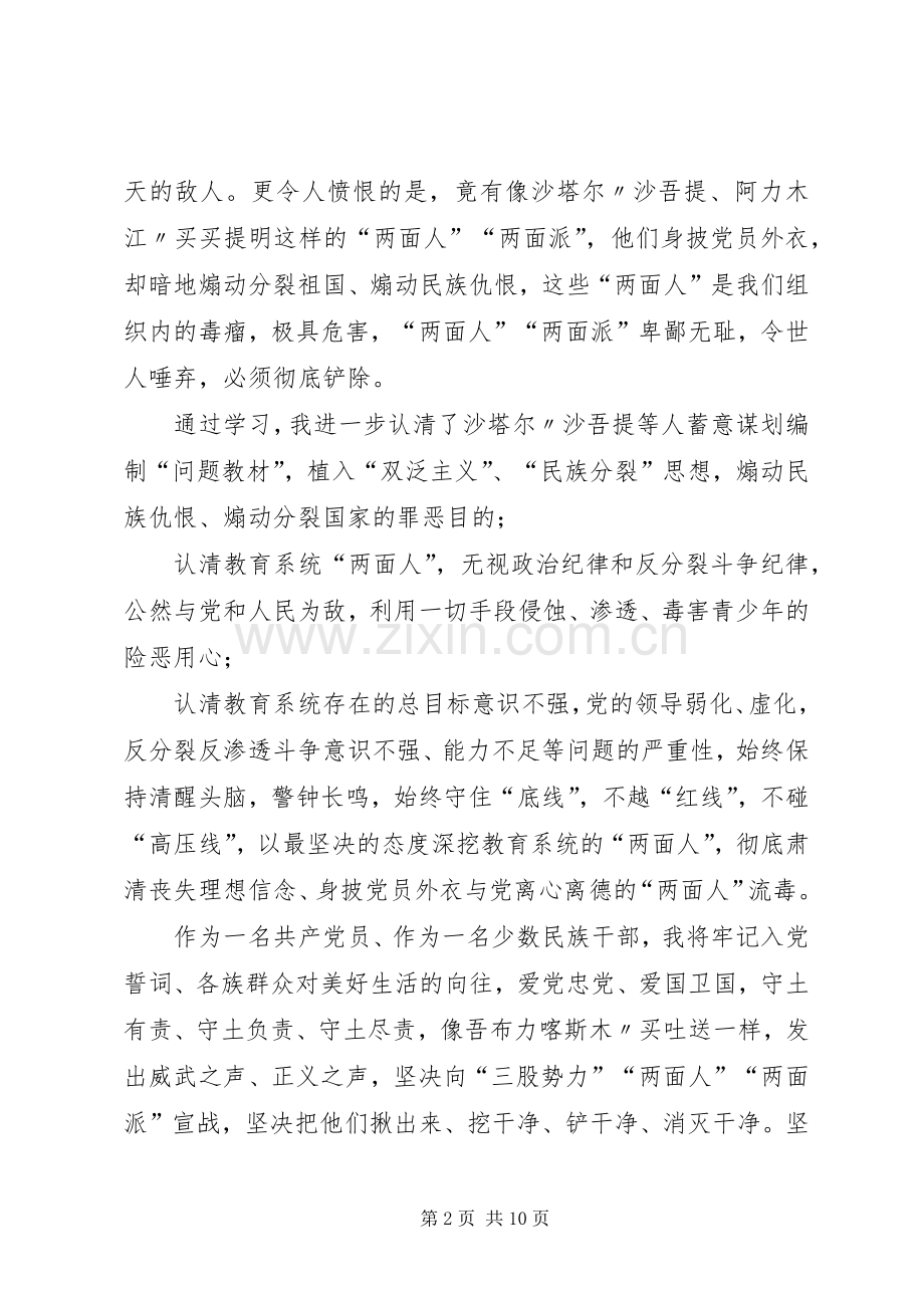 [学肃反专题学习教育活动“五个必讲”心得体会].docx_第2页